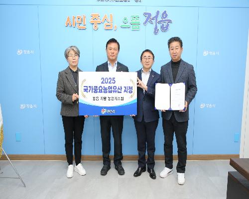 조선시대부터 이어온 ‘정읍 지황’ 국가중요농업유산 지정