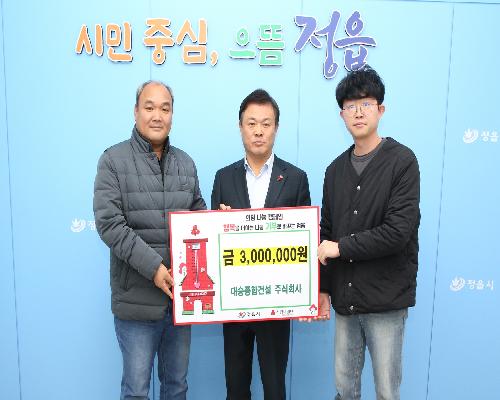 정읍 대승종합건설, 이웃 사랑 성금 300만원 기탁...“지역사회와 동행”