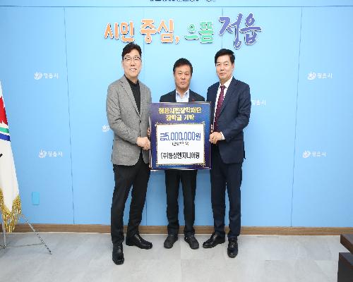 ㈜동성엔지니어링, 정읍시민장학재단에 장학금 500만원 기탁