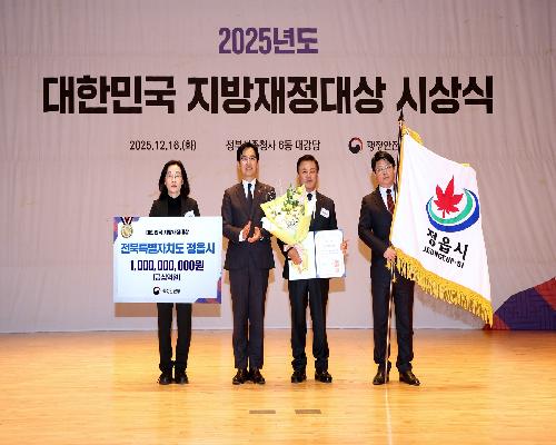 정읍시, 2025년 시정 평가 ‘역대급 성적’… 총 66건 수상 쾌거