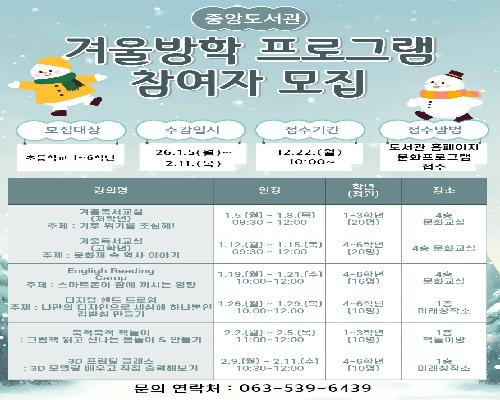 “도서관에서 꿈 키워요”… 정읍시, 초등생 맞춤형 겨울 프로그램 풍성