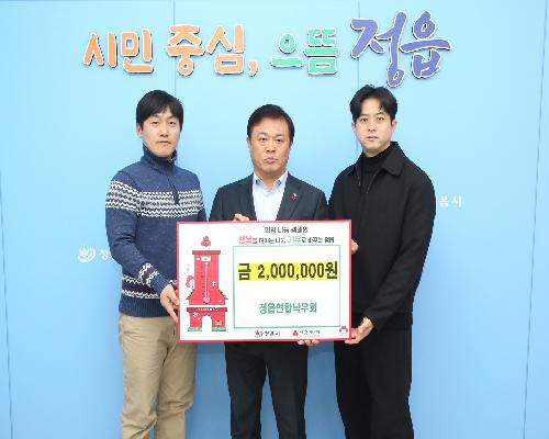 한국낙농육우협회 정읍시지부, 희망 2026 나눔캠페인 200만원 기탁