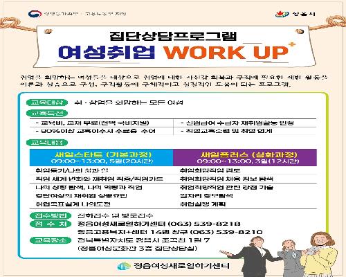 정읍여성새일센터, ‘2026년 집단상담프로그램’ 참여자 모집