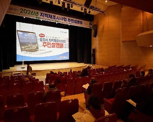 정읍시, 상동2·4지구 지적재조사 주민설명회 개최