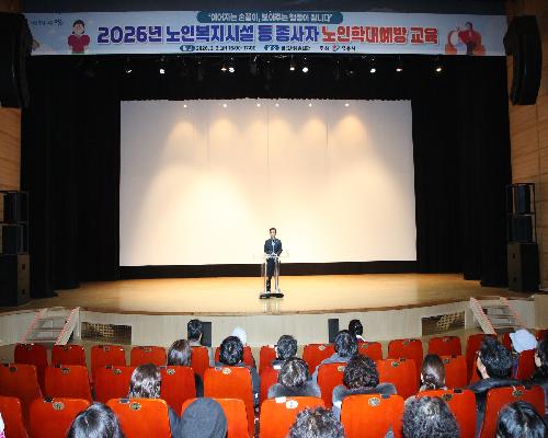 정읍시, 노인복지시설 등 종사자 노인학대 예방 교육 실시