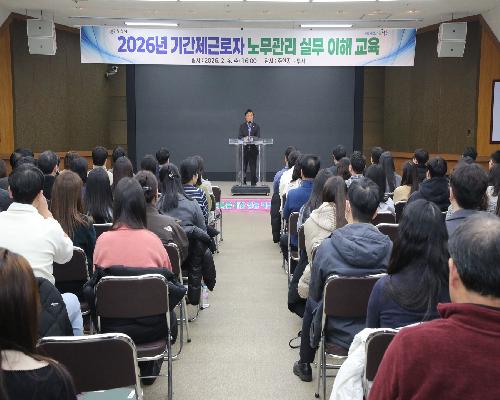 정읍시, 공직자 대상 기간제근로자 노무관리 실무 이해 교육 실시