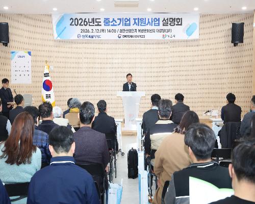 정읍시, 2026 중소기업 지원사업 합동 설명회 성황리에 마쳐