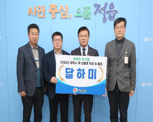 정읍시, 맞춤형 벼 신품종 ‘달하미’ 개발…내년까지 1500ha로 재배 확대
