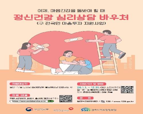 정읍시, 우울·불안 극복 돕는 ‘심리상담 바우처 지원’…최대 8회 제공