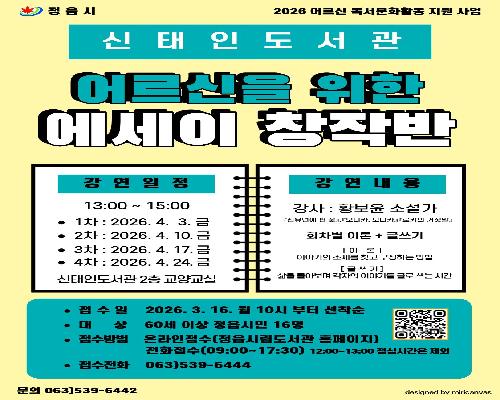 정읍시 신태인도서관, 어르신 인생 기록하는 ‘에세이 창작반’ 운영