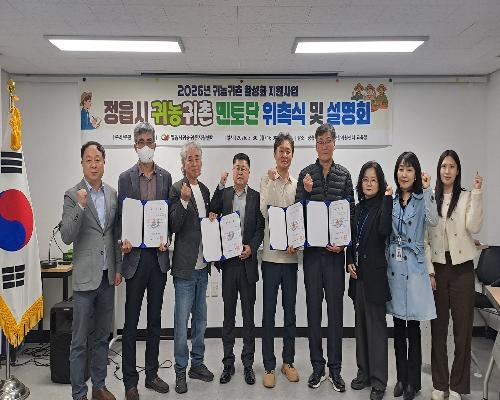 “초보 귀농인의 든든한 버팀목” 정읍시 4인의 베테랑 멘토단 출격