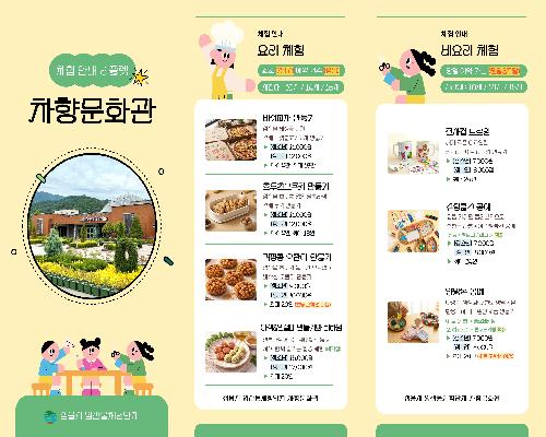 “일상 속 힐링 체험”… 정읍시 차향문화관, 4월 1일부터 상시 체험프로그램 운영