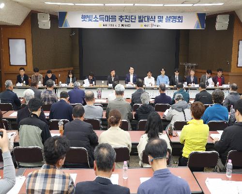 정읍시, 신재생에너지 ‘햇빛소득마을’ 본격 시동…2일 추진단 발대식