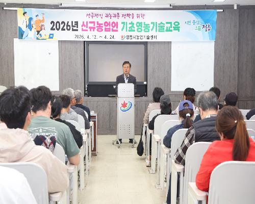 정읍시, 귀농·귀촌인 맞춤형 ‘기초영농기술교육’ 돌입…“성공 정착 돕는다”