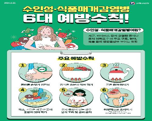 정읍시, 여름철 감염병 비상 방역 체계 가동…“5월 1일부터 5개월간”