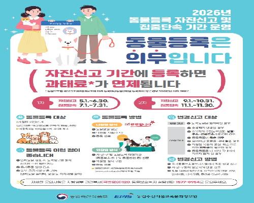 정읍시, 5~6월 반려동물 등록 자진신고 운영…미등록 과태료 전액 면제
