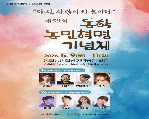 1894년 농민군의 함성 깨어난다…정읍시, 9일부터 동학농민혁명기념제 개최