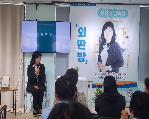 “현재를 아끼는 것이 삶” 정읍 출신 신경숙 작가, 시민과 호흡하다