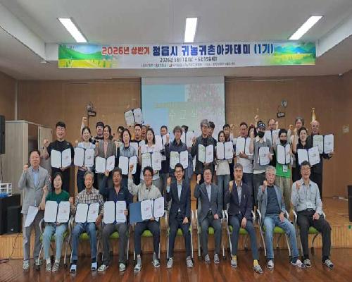 정읍시, 예비 농업인 28명 배출… ‘2026 귀농귀촌 아카데미’ 성료