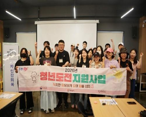 정읍시 청정지대, 청년 20명 참여 속 ‘함께 도전 데이’ 성황리 개최