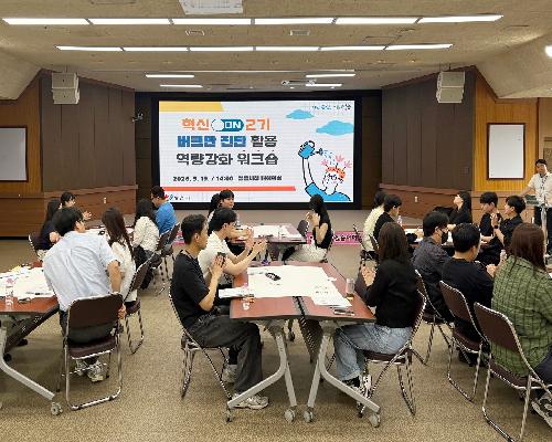 “다름을 인정하다” 정읍시, 버크만 진단 활용한 혁신 연수 진행