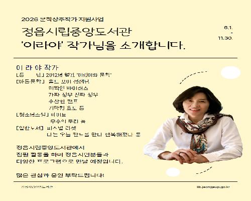 정읍시, ‘2026 문학상주작가 지원사업’ 본격 가동…26일 모집 시작