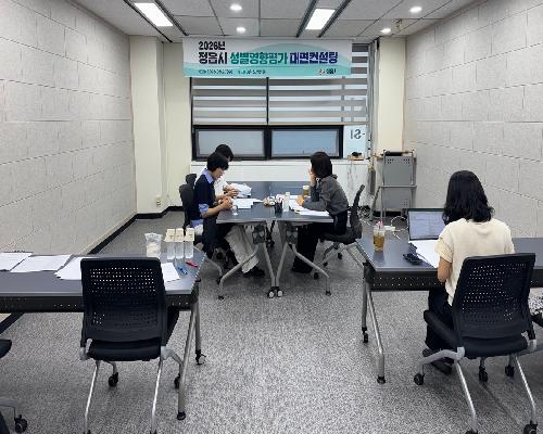 정읍시, 양성평등 정책 실현 박차…14개 사업 ‘성별영향평가 자문’ 진행