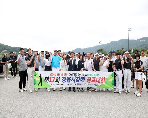 정읍시, 입문자도 즐기는 ‘제17회 정읍시장배 골프대회’ 개최