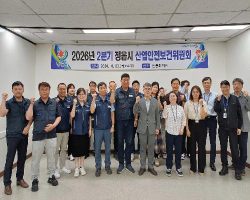 정읍시, 노사 손잡고 폭염·산재 예방 나선다…2분기 산업안전보건위 개최