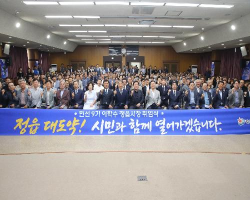 민선 8기 성과 잇고 미래 연다…이학수 정읍시장 민선 9기 힘찬 출범