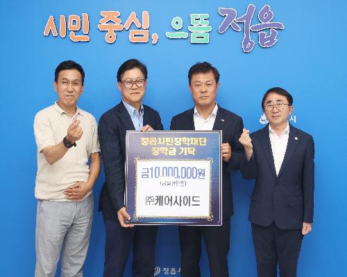 ㈜케어사이드, 정읍 지역 인재 양성 위해 장학금 1000만원 기탁