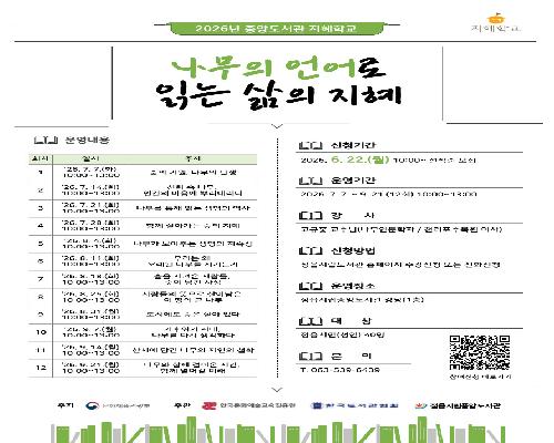 내장산의 도시 정읍, 나무에게 삶의 지혜를 묻다