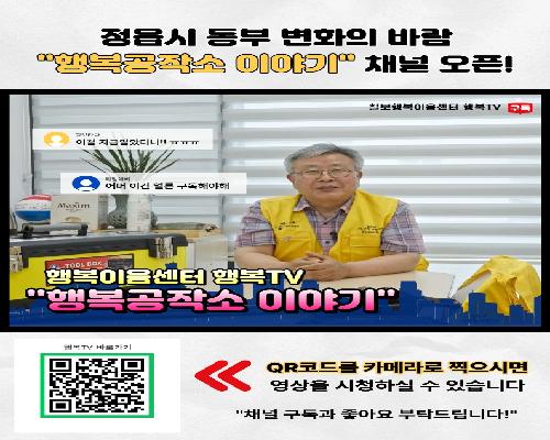 “이불 빨래부터 전등 교체까지” 정읍시, 주민 주도형 농촌 복지 거점 활짝