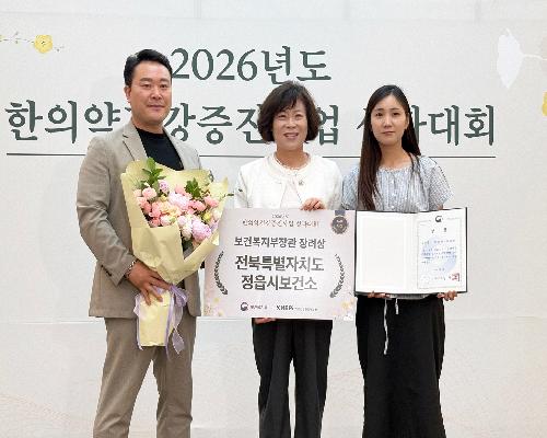 정읍시보건소, 한의약 건강증진사업 ‘보건복지부 장관 표창’ 영예