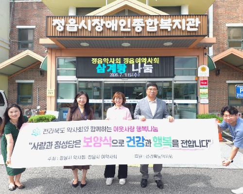 정읍시약사회·여약사회, 장애인 200명에게 삼계탕 한 그릇