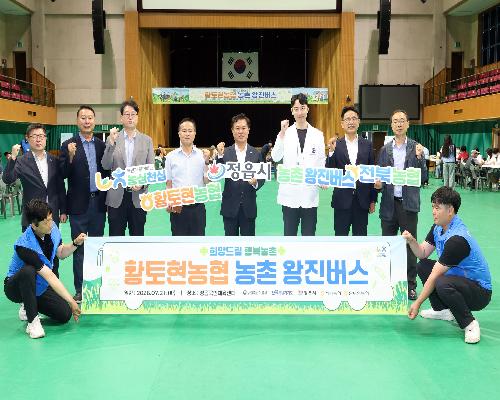 병원 대신 농촌 현장으로…정읍 ‘왕진버스’ 의료 공백 메운다