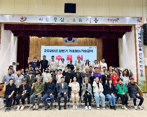 정읍시, 신규농업인 기초영농교육생 30명 모집