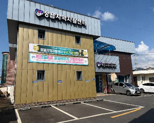 정읍지역자활센터 자립지원 성과…보건복지부 우수기관 선정