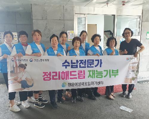 배운 기술로 이웃집 새 단장…정읍새일센터 수료생 재능기부