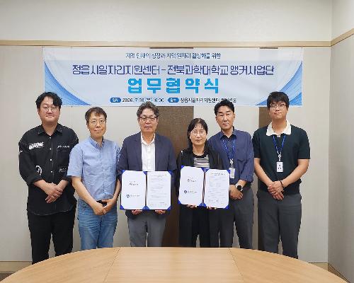 정읍시일자리지원센터·전북과학대, 지역인재 취업길 넓힌다