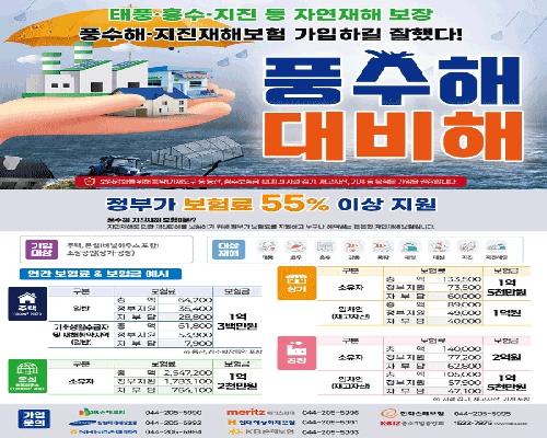 태풍 오기 전 가입하세요…정읍시, 풍수해·지진재해보험 당부
