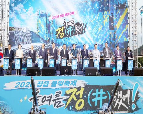 정읍의 여름을 제대로 적셨다…‘2026 정읍 물빛축제’ 성황리 폐막