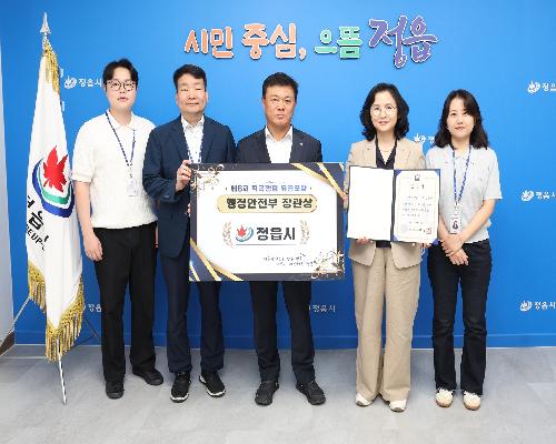 정읍시 적극행정 또 통했다…시 단위 상위 6곳·장관 표창 ‘쾌거’