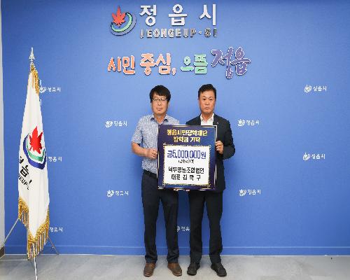 ‘달하미’로 받은 혜택, 인재 키우는 씨앗으로…덕두영농조합 500만원 기탁