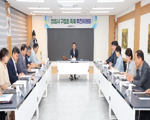 정읍시, 제7기 구절초축제 추진위원회 출범…신임 위원장에 강연천 위원 선출