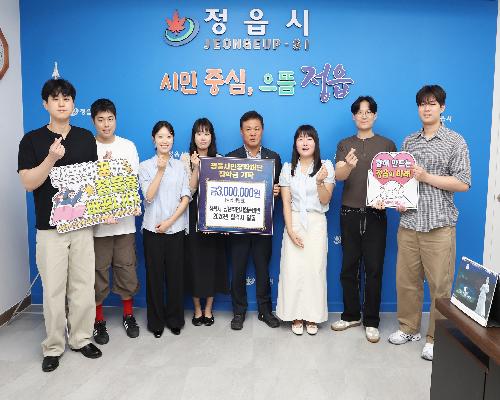 조사료 농가와 공무원 합격자 ‘한마음’…정읍 인재 양성에 600만원