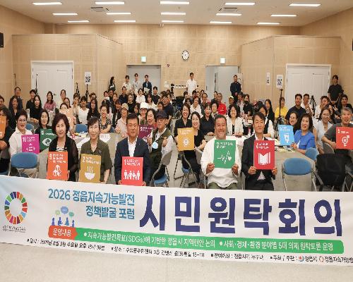 “정읍의 미래, 시민이 직접 정한다”…100명 머리 맞댄 정책 원탁회의