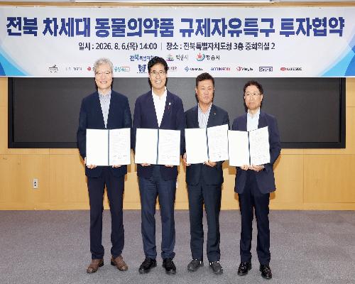 정읍, 미래 동물의약품 산업 거점 도약 ‘시동’…특구 기업 2곳 투자협약