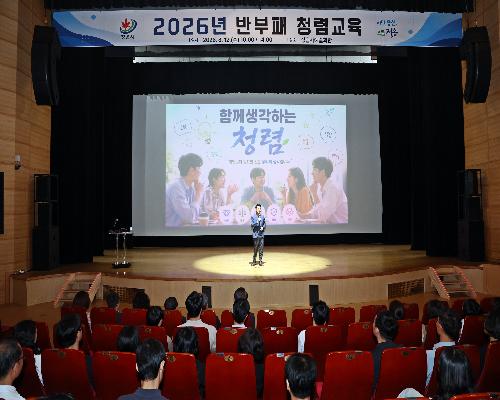 갈등 상황부터 청탁금지법까지…정읍시, 반부패 청렴교육