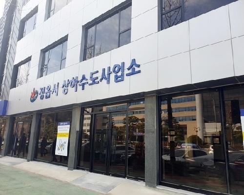 시설관리부터 경영개선까지 고른 성과…정읍 하수도 ‘최우수’